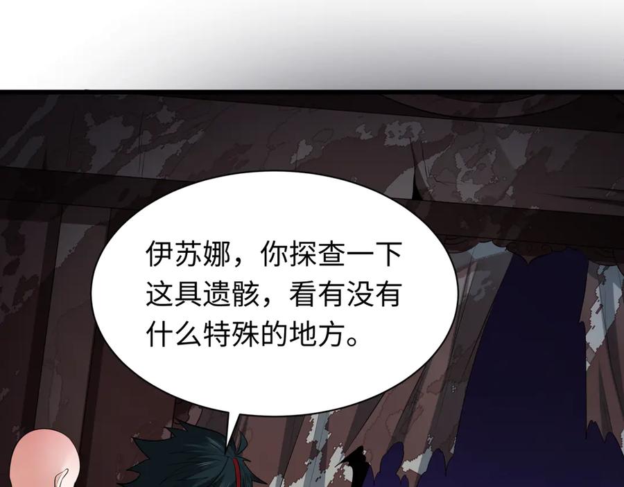 全球诡异时代 第344话 高丽篇-药峰寺秘辛！ 第56页
