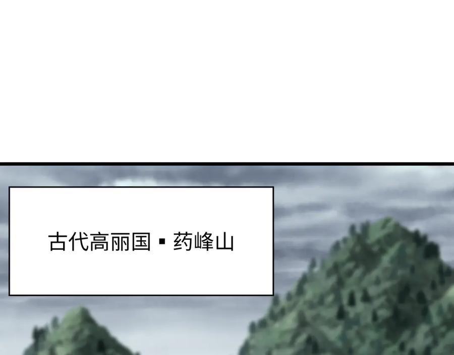 全球诡异时代 第344话 高丽篇-药峰寺秘辛！ 第66页