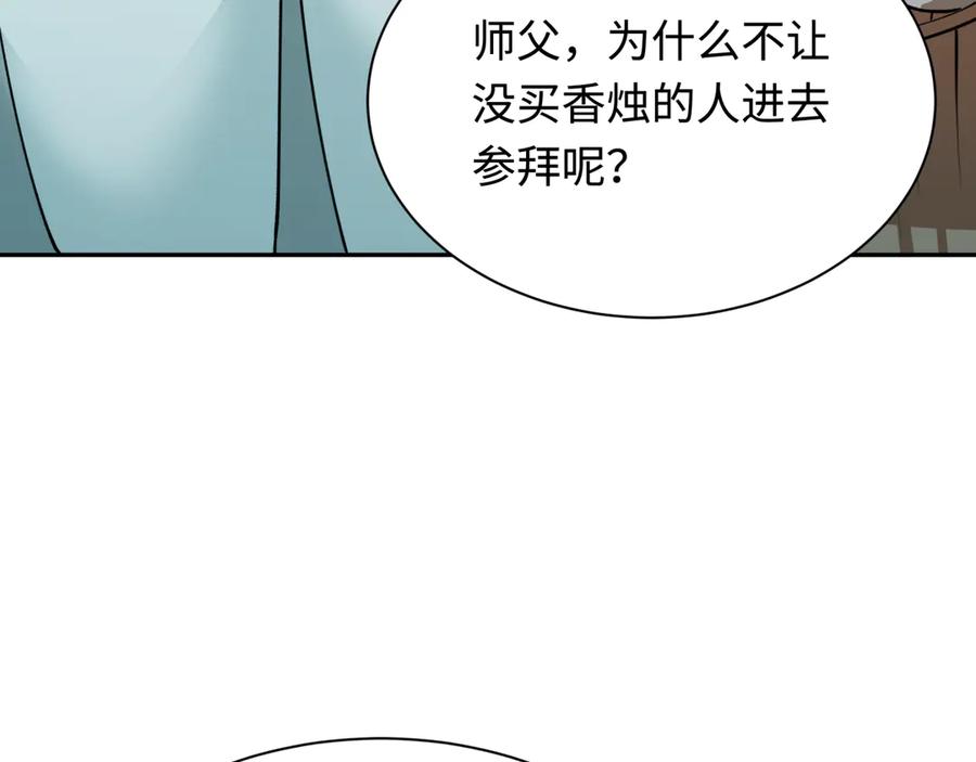 全球诡异时代 第344话 高丽篇-药峰寺秘辛！ 第92页