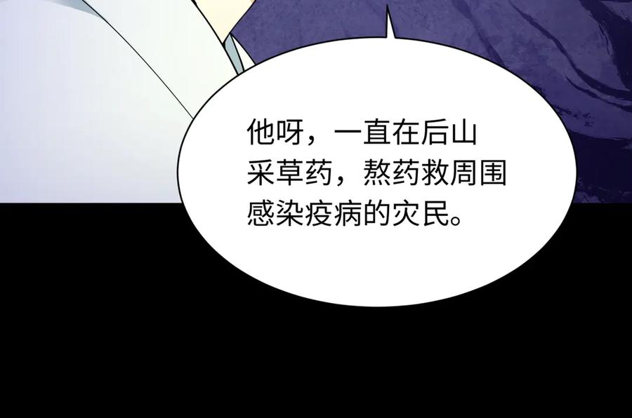 全球诡异时代 第344话 高丽篇-药峰寺秘辛！ 第142页