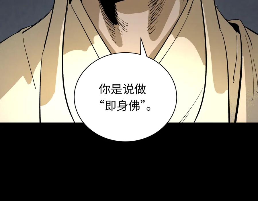 全球诡异时代 第344话 高丽篇-药峰寺秘辛！ 第160页