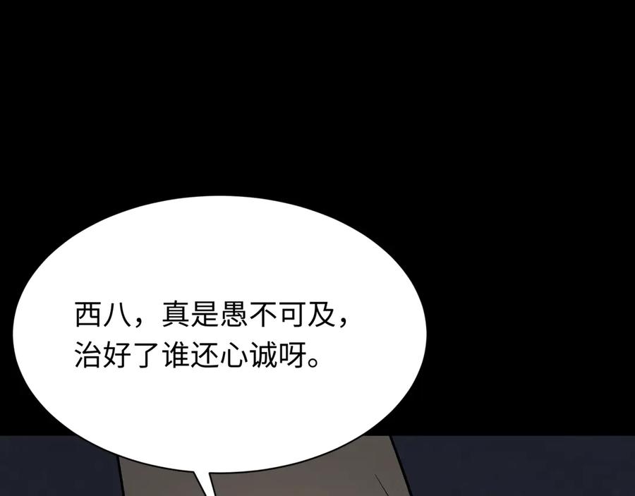 全球诡异时代 第344话 高丽篇-药峰寺秘辛！ 第143页