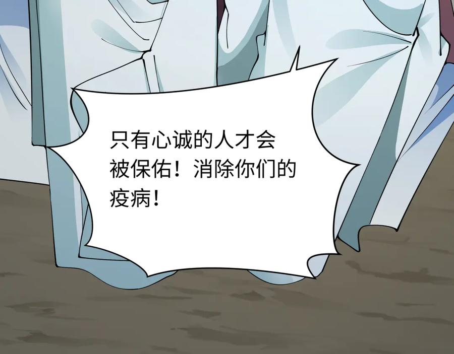 全球诡异时代 第344话 高丽篇-药峰寺秘辛！ 第112页