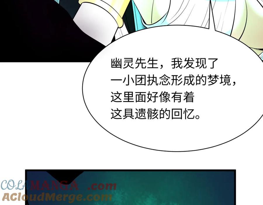 全球诡异时代 第344话 高丽篇-药峰寺秘辛！ 第61页
