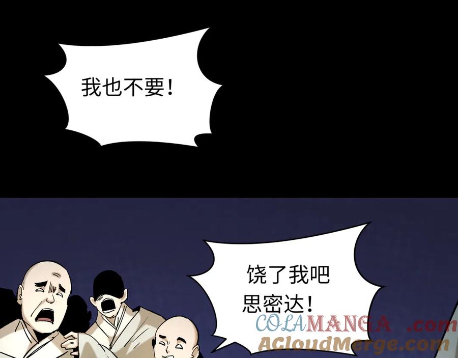 全球诡异时代 第344话 高丽篇-药峰寺秘辛！ 第169页