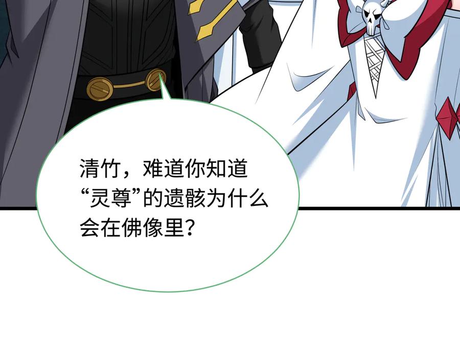 全球诡异时代 第344话 高丽篇-药峰寺秘辛！ 第48页