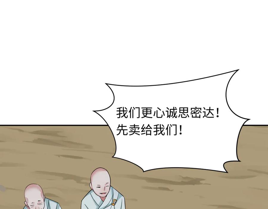 全球诡异时代 第344话 高丽篇-药峰寺秘辛！ 第120页