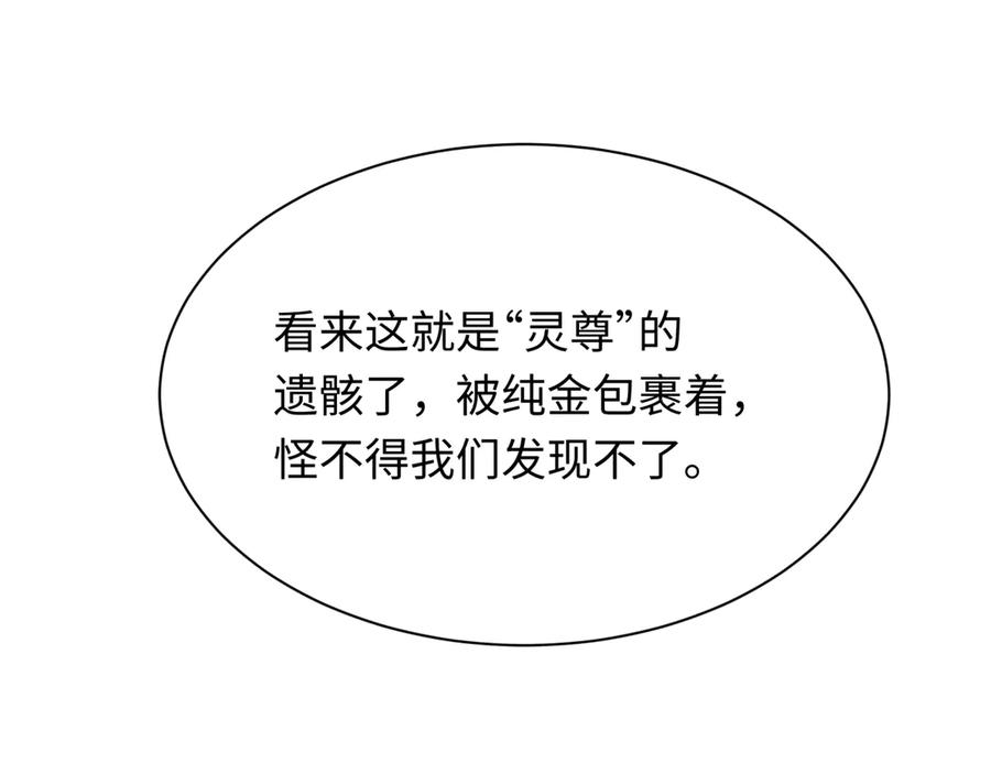 全球诡异时代 第344话 高丽篇-药峰寺秘辛！ 第44页