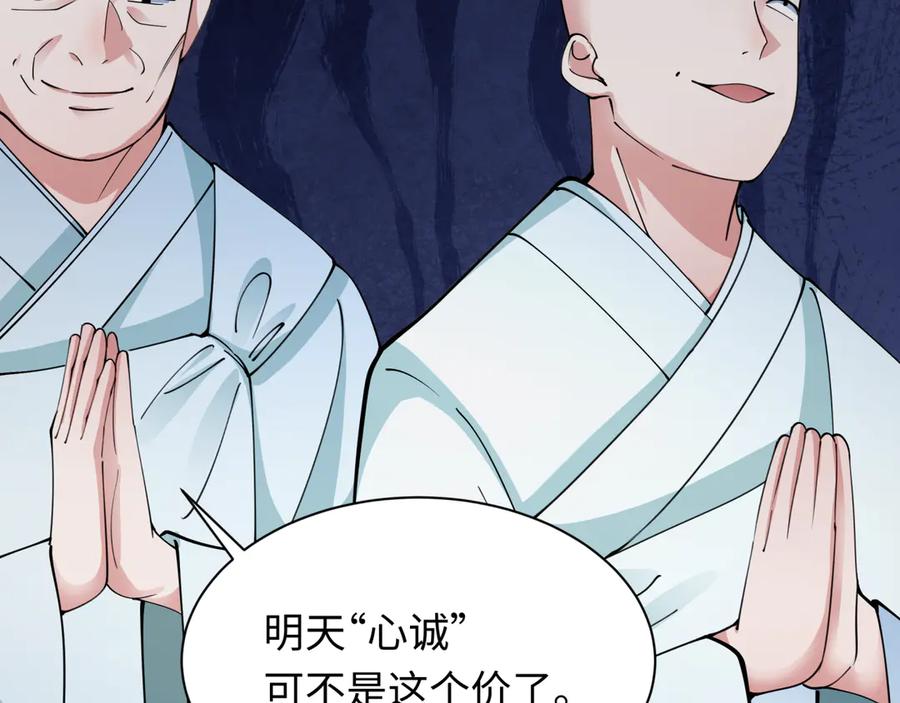 全球诡异时代 第344话 高丽篇-药峰寺秘辛！ 第118页