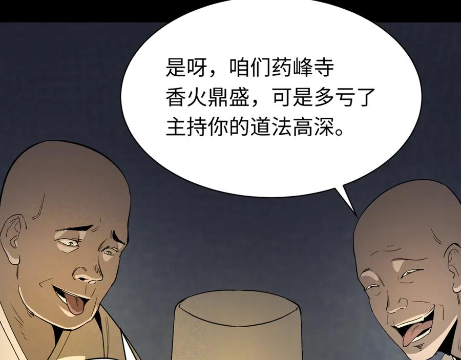 全球诡异时代 第344话 高丽篇-药峰寺秘辛！ 第147页
