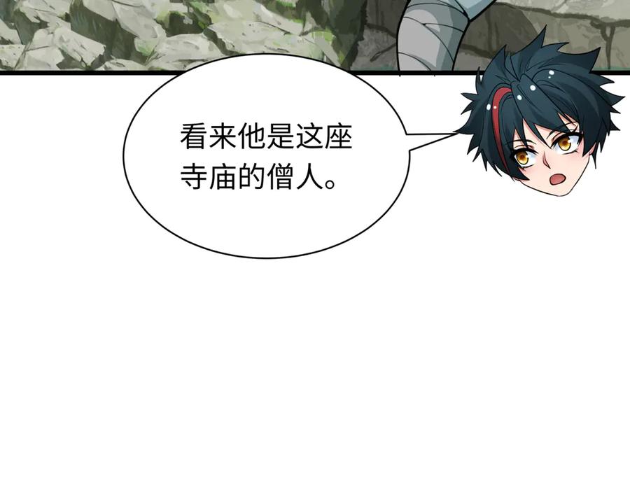 全球诡异时代 第344话 高丽篇-药峰寺秘辛！ 第80页