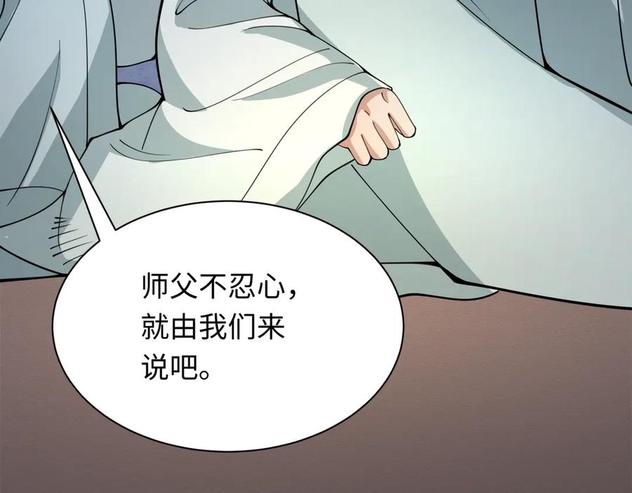 全球诡异时代 第345话 高丽篇-灵尊诞生！ 第59页