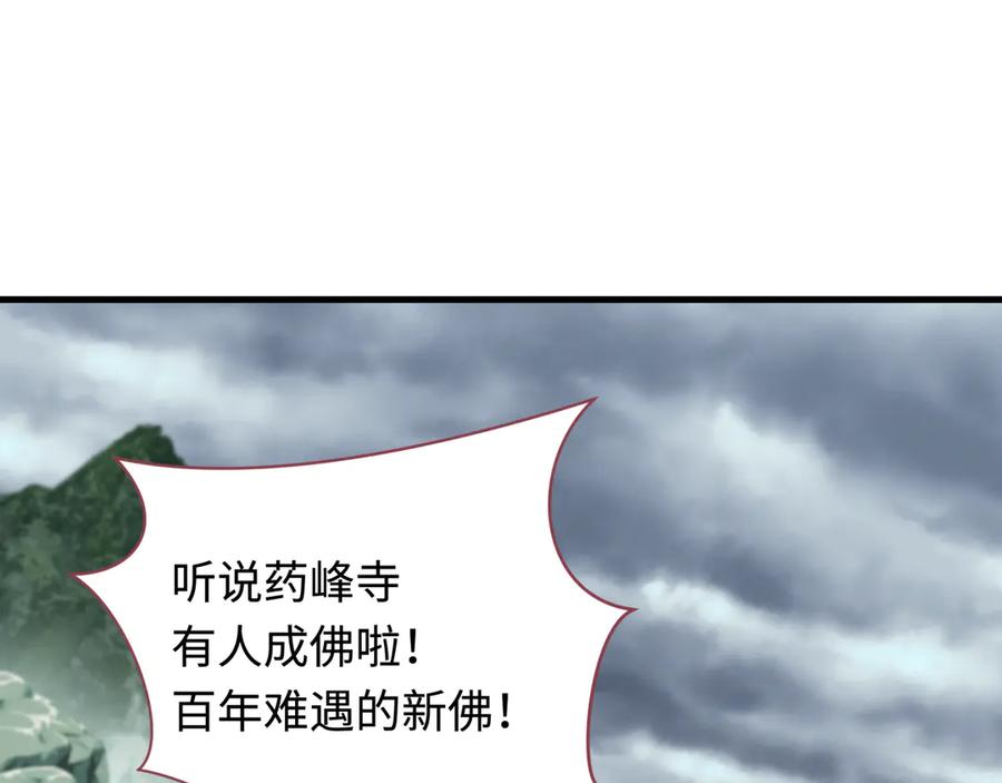 全球诡异时代 第345话 高丽篇-灵尊诞生！ 第103页