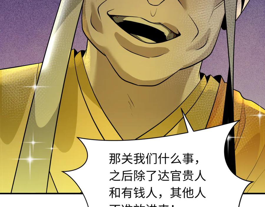 全球诡异时代 第345话 高丽篇-灵尊诞生！ 第116页