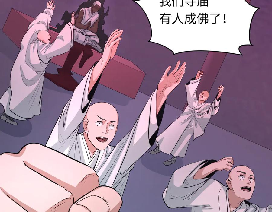 全球诡异时代 第345话 高丽篇-灵尊诞生！ 第95页