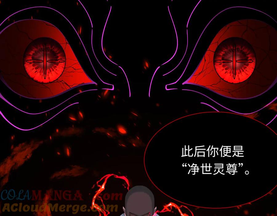 全球诡异时代 第345话 高丽篇-灵尊诞生！ 第141页