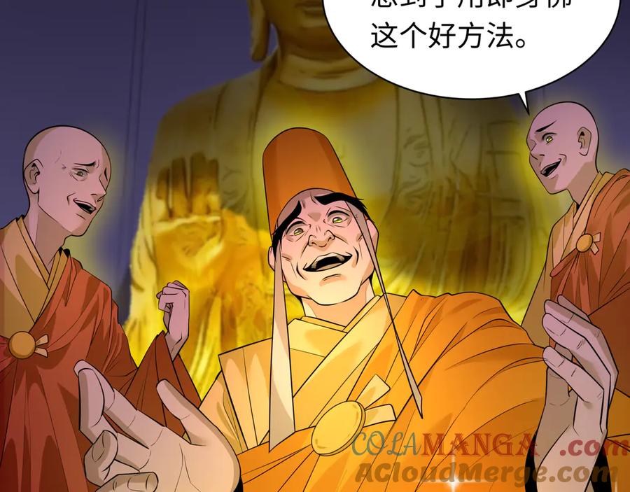 全球诡异时代 第345话 高丽篇-灵尊诞生！ 第109页