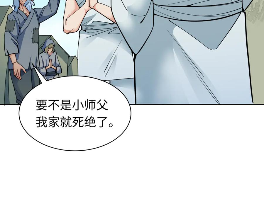 全球诡异时代 第345话 高丽篇-灵尊诞生！ 第24页
