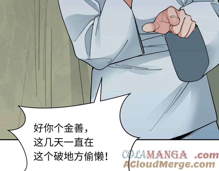 全球诡异时代 第345话 高丽篇-灵尊诞生！ 第17页