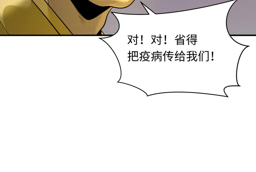 全球诡异时代 第345话 高丽篇-灵尊诞生！ 第120页