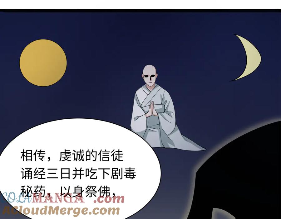全球诡异时代 第345话 高丽篇-灵尊诞生！ 第61页