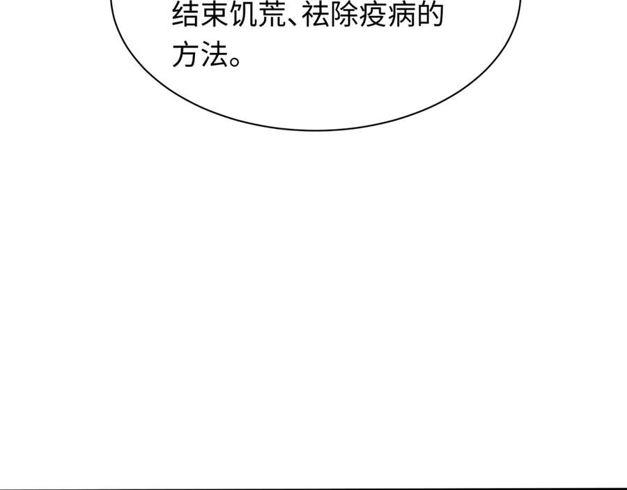 全球诡异时代 第345话 高丽篇-灵尊诞生！ 第54页