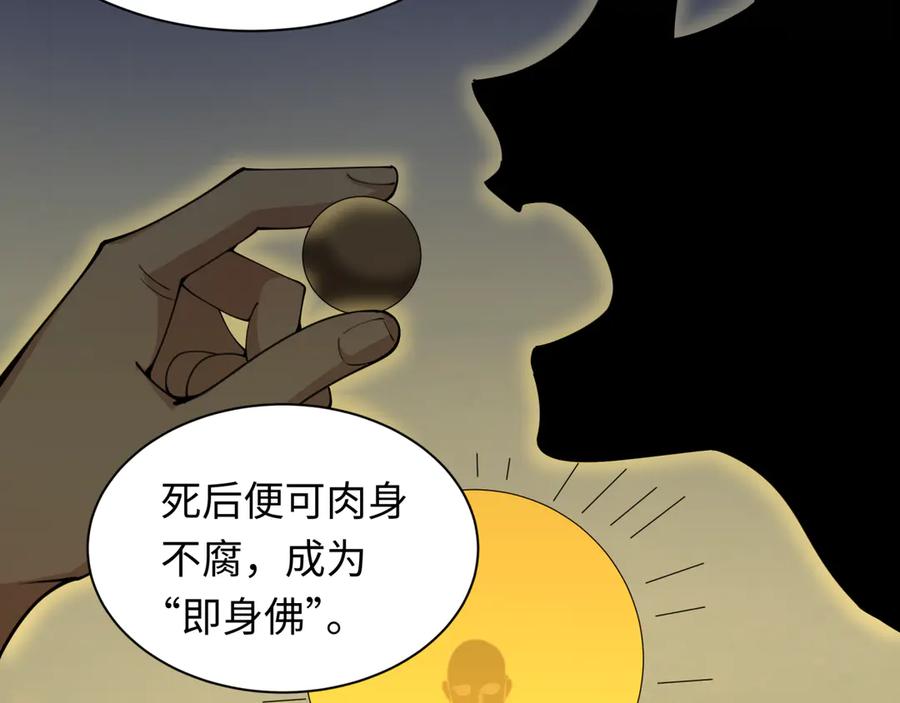 全球诡异时代 第345话 高丽篇-灵尊诞生！ 第62页