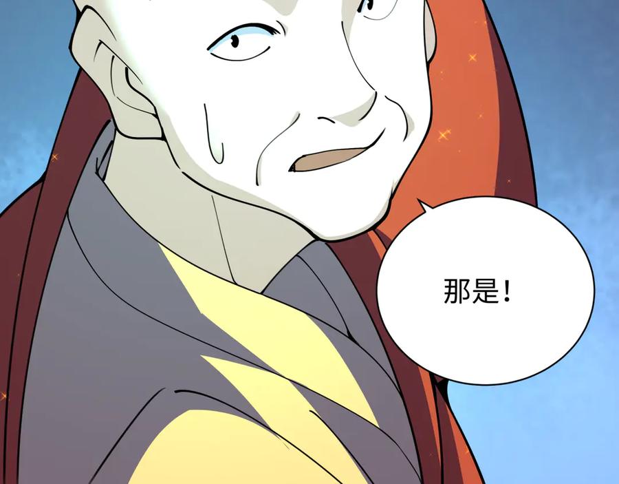 全球诡异时代 第345话 高丽篇-灵尊诞生！ 第150页
