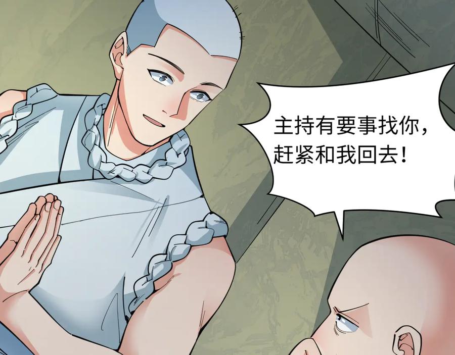 全球诡异时代 第345话 高丽篇-灵尊诞生！ 第19页