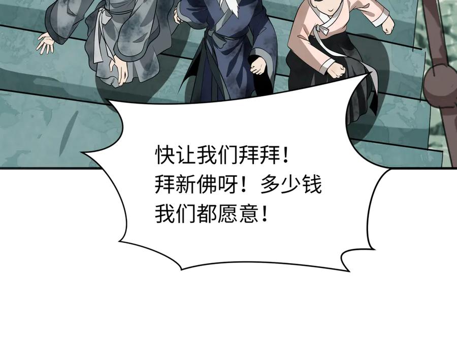 全球诡异时代 第345话 高丽篇-灵尊诞生！ 第106页