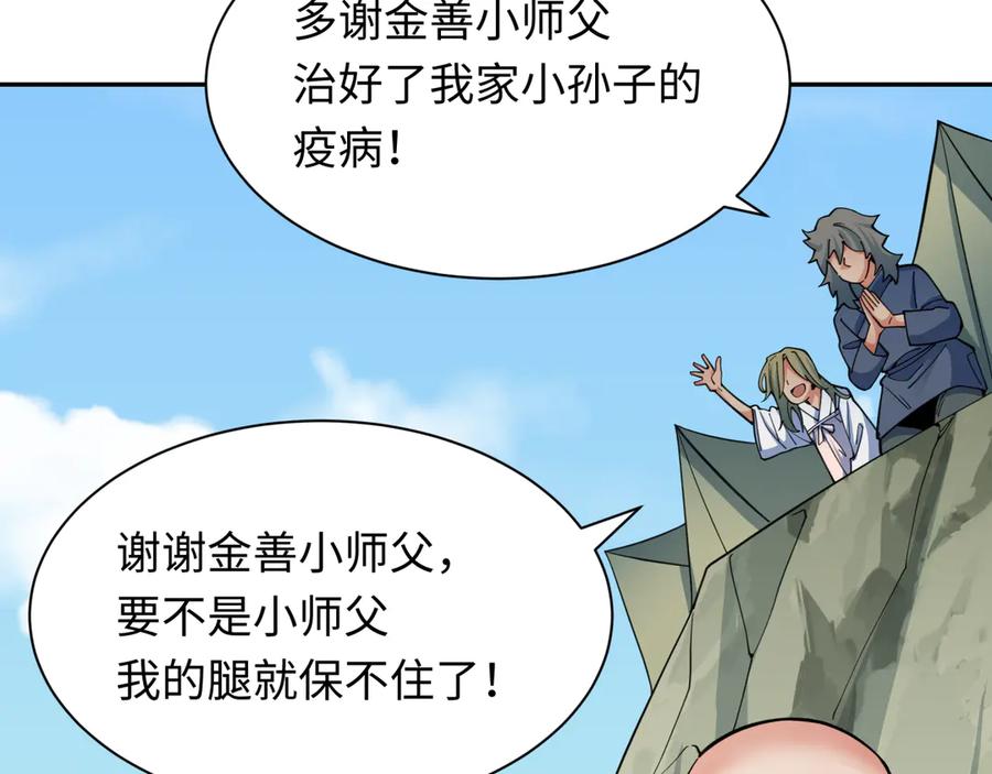 全球诡异时代 第345话 高丽篇-灵尊诞生！ 第22页