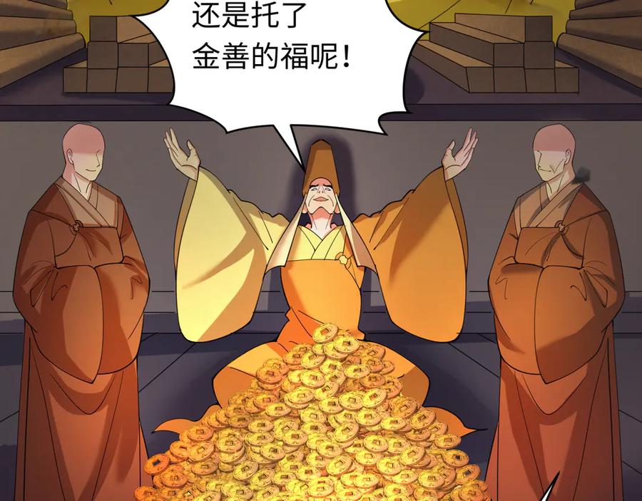 全球诡异时代 第345话 高丽篇-灵尊诞生！ 第123页