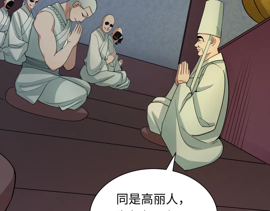 全球诡异时代 第345话 高丽篇-灵尊诞生！ 第47页