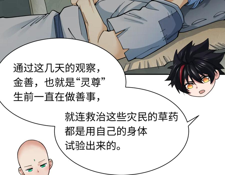 全球诡异时代 第345话 高丽篇-灵尊诞生！ 第14页