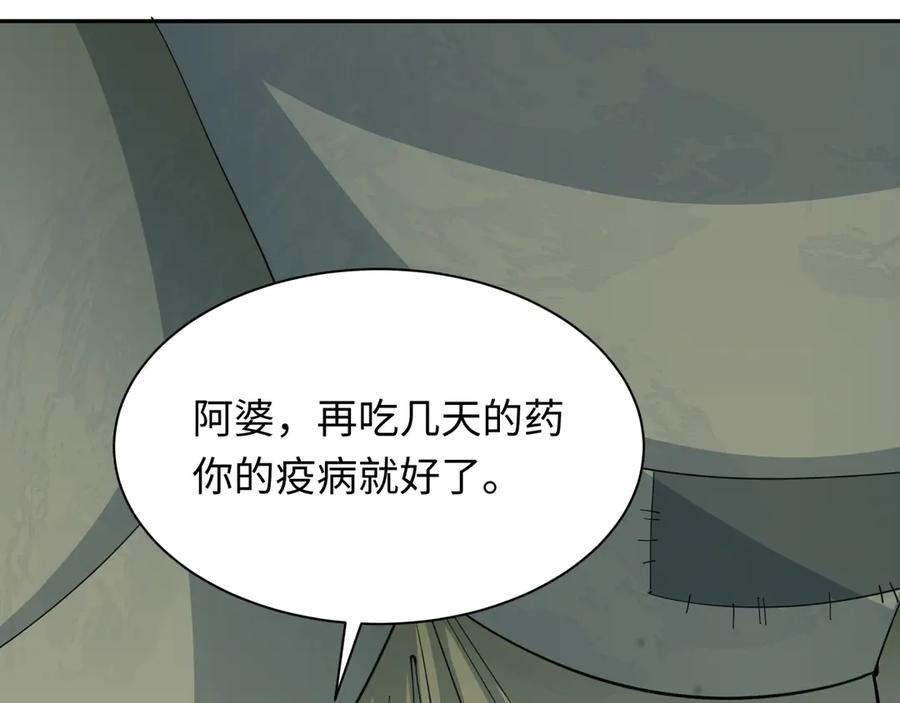 全球诡异时代 第345话 高丽篇-灵尊诞生！ 第12页