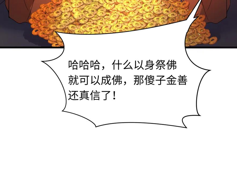 全球诡异时代 第345话 高丽篇-灵尊诞生！ 第124页