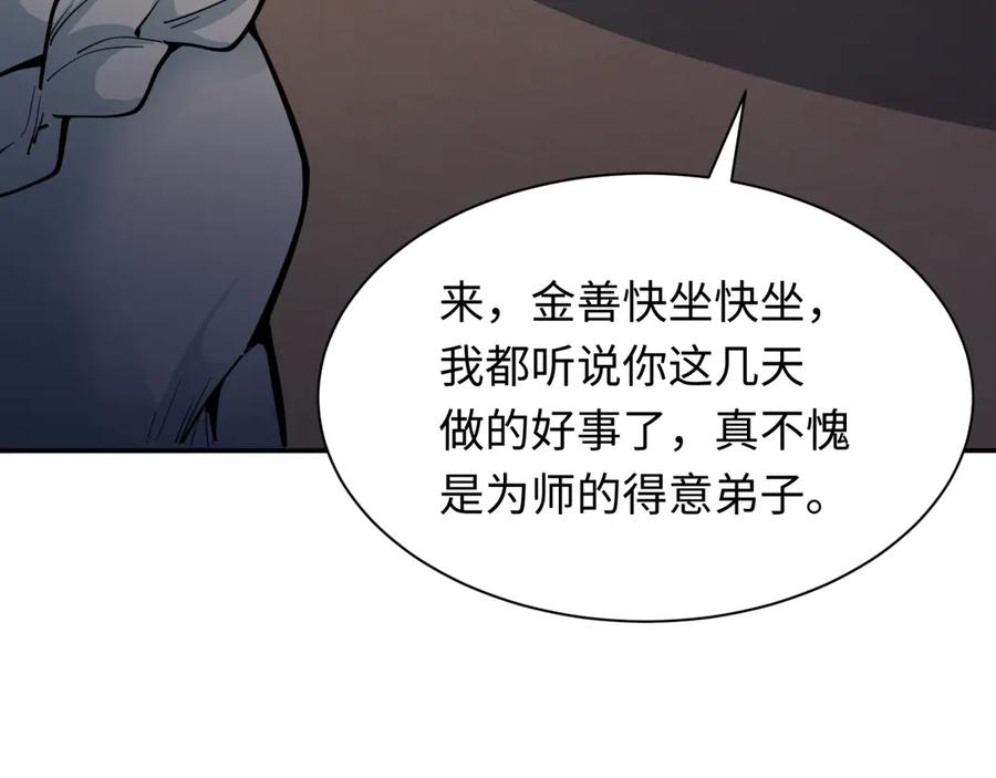 全球诡异时代 第345话 高丽篇-灵尊诞生！ 第43页