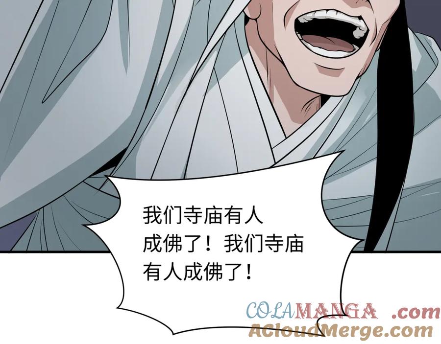 全球诡异时代 第345话 高丽篇-灵尊诞生！ 第97页