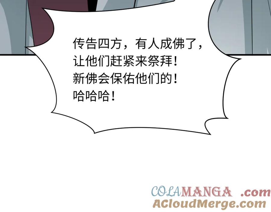 全球诡异时代 第345话 高丽篇-灵尊诞生！ 第101页