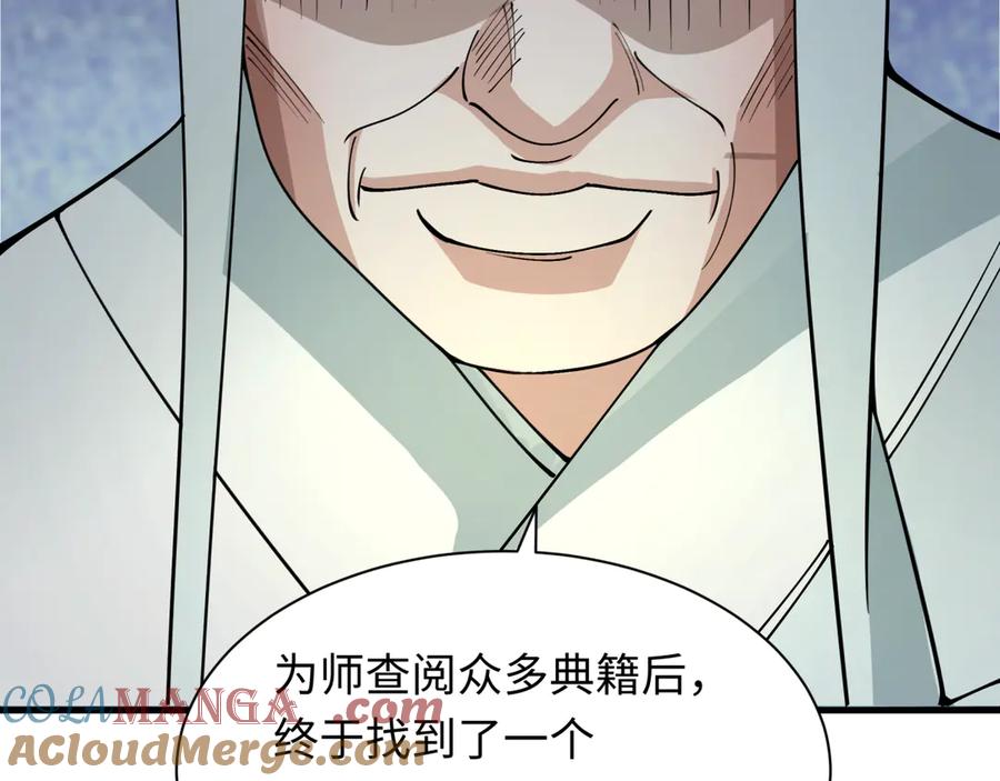 全球诡异时代 第345话 高丽篇-灵尊诞生！ 第53页
