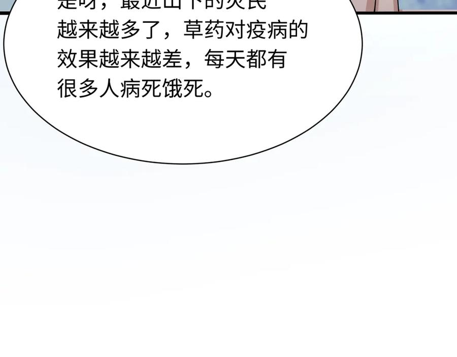 全球诡异时代 第345话 高丽篇-灵尊诞生！ 第51页