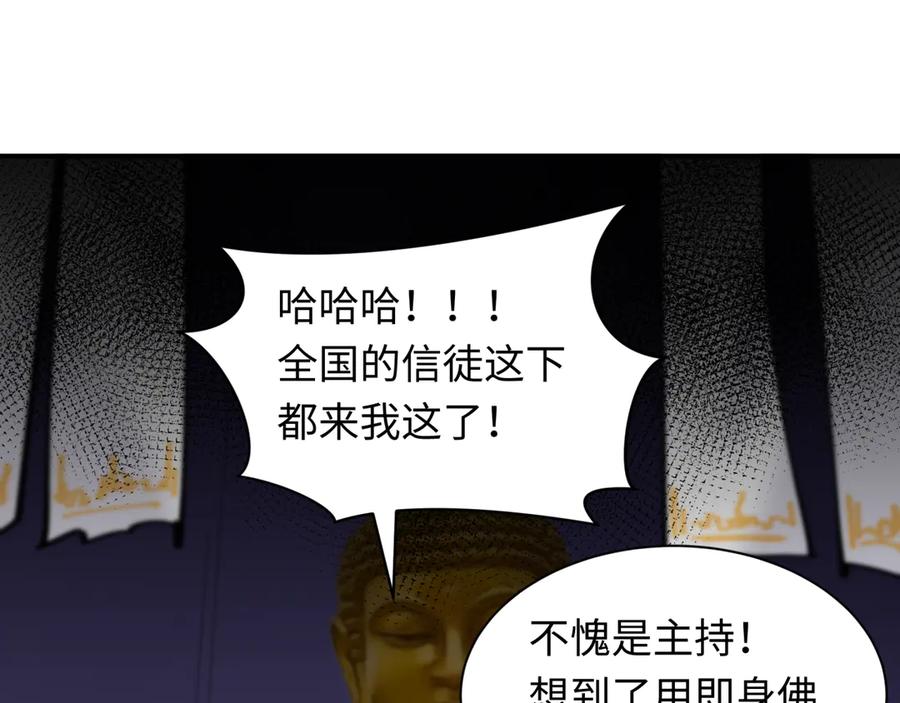 全球诡异时代 第345话 高丽篇-灵尊诞生！ 第108页