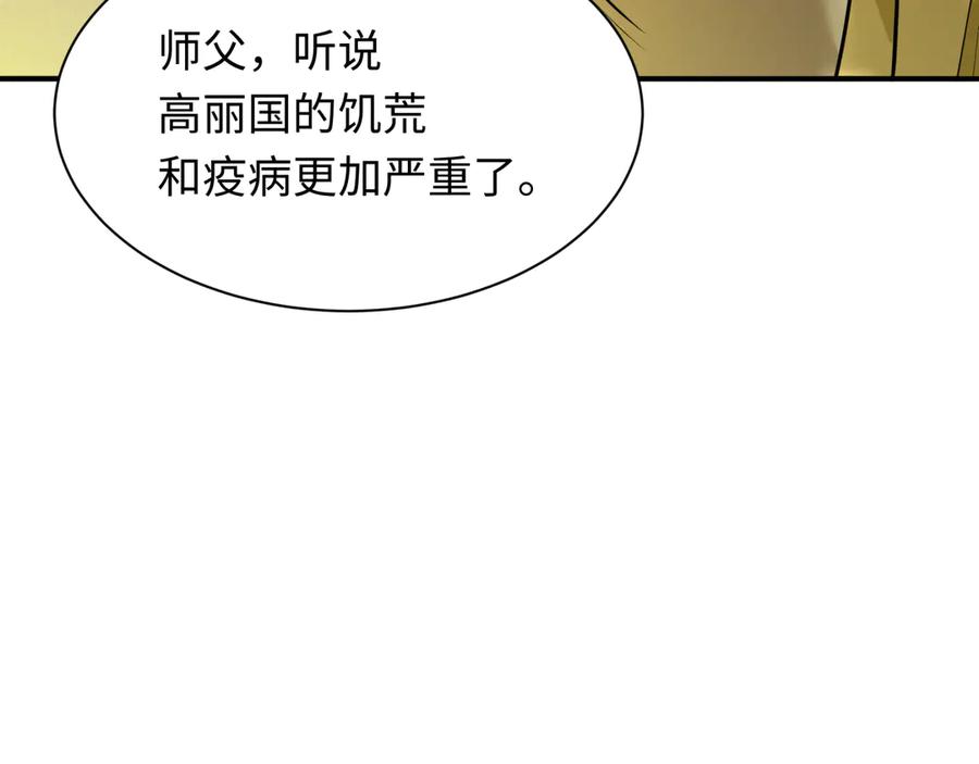 全球诡异时代 第345话 高丽篇-灵尊诞生！ 第114页