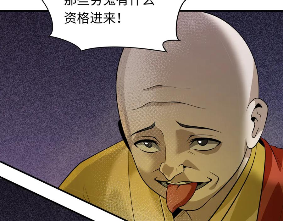 全球诡异时代 第345话 高丽篇-灵尊诞生！ 第118页