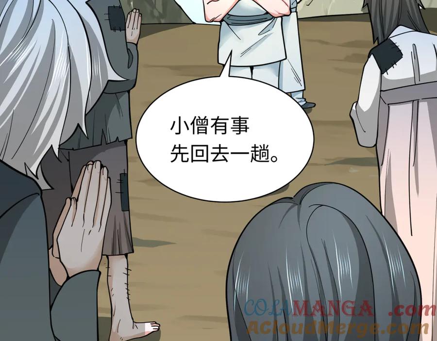 全球诡异时代 第345话 高丽篇-灵尊诞生！ 第33页