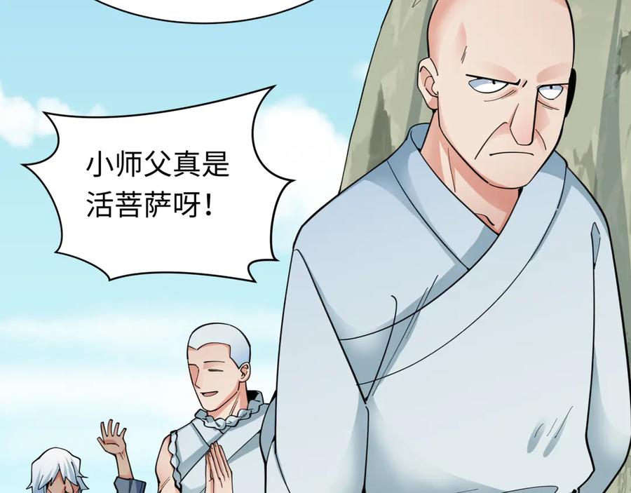 全球诡异时代 第345话 高丽篇-灵尊诞生！ 第23页