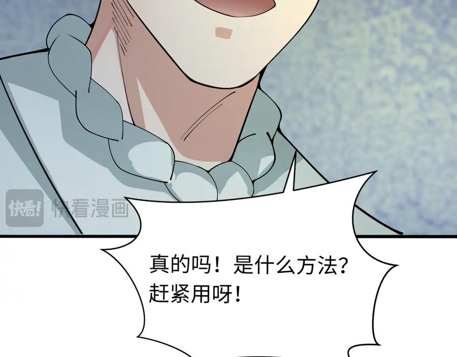 全球诡异时代 第345话 高丽篇-灵尊诞生！ 第56页