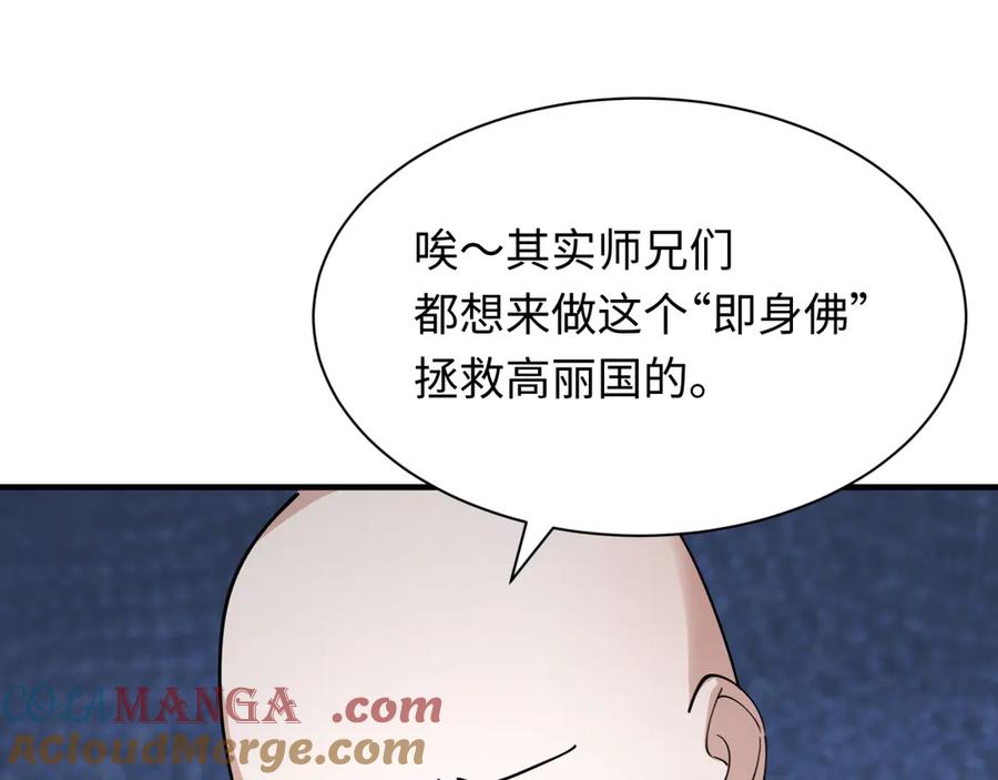 全球诡异时代 第345话 高丽篇-灵尊诞生！ 第65页
