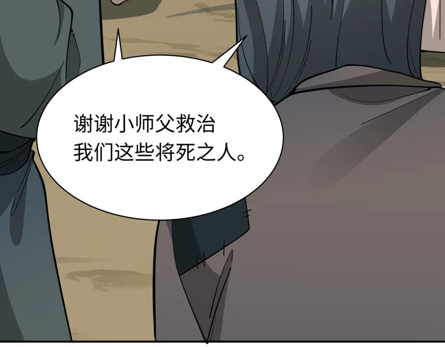 全球诡异时代 第345话 高丽篇-灵尊诞生！ 第34页