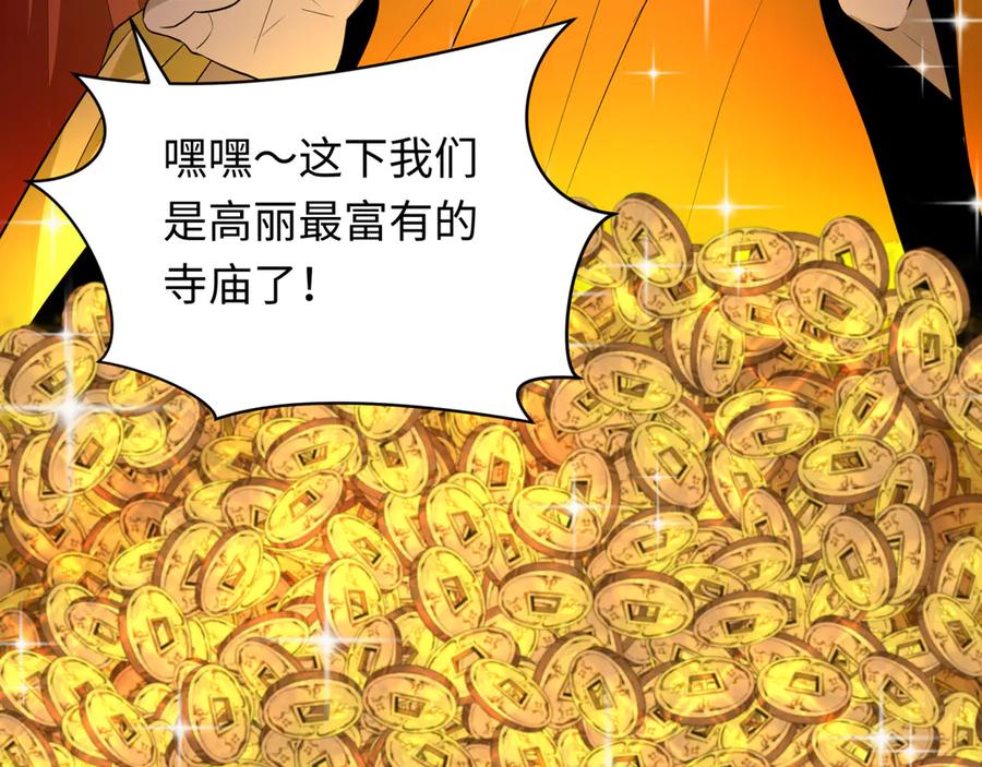全球诡异时代 第345话 高丽篇-灵尊诞生！ 第110页